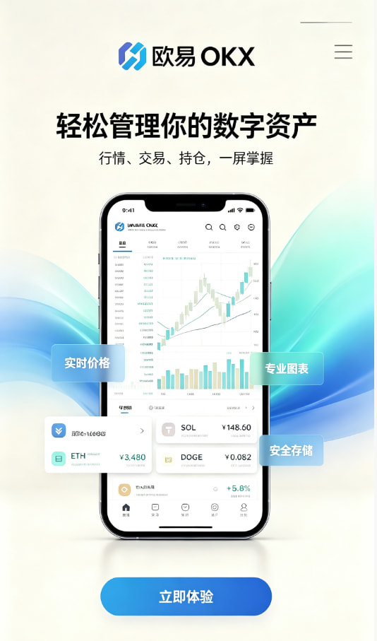欧交易所app官网安卓注册与下载步骤